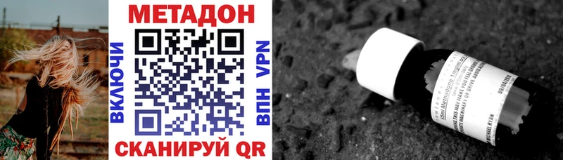 МЕТАДОН methadone  купить наркоту  Сенгилей 